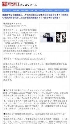 Natura新商品.e（ドットイー）が朝日新聞を初めとする多数のメディアに掲載されました