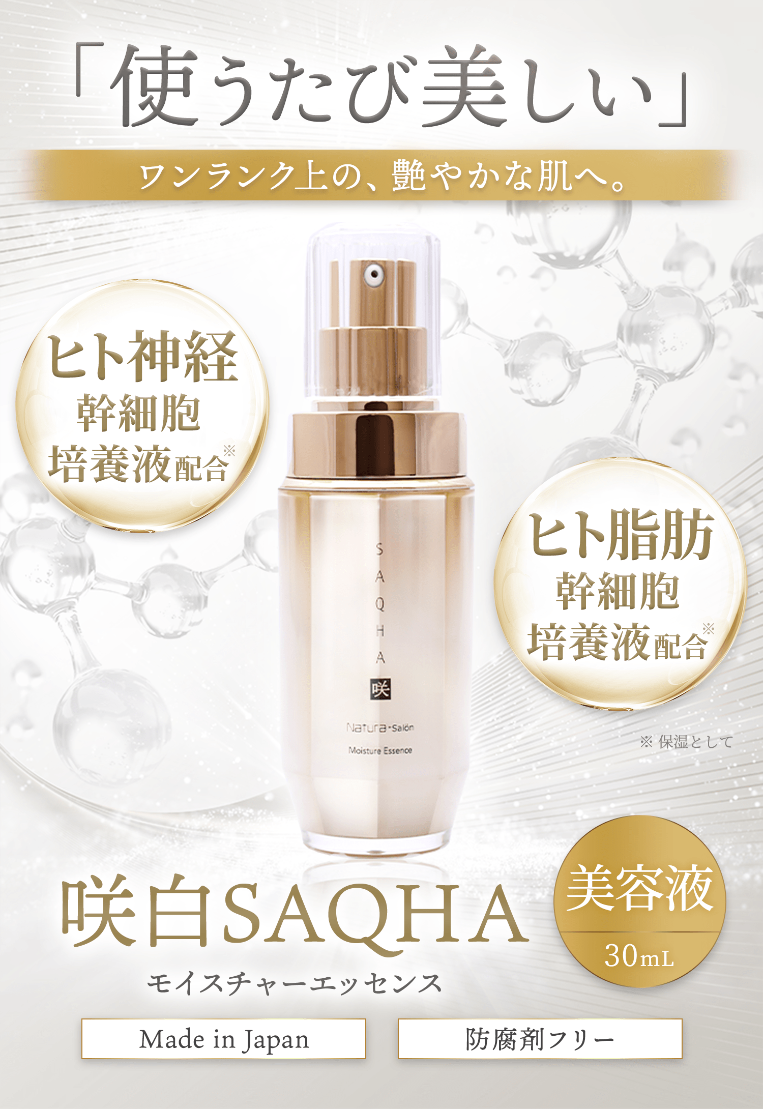 新品 咲白SAQHA 洗顔 Natura+Salon 100g 未開封 - 洗顔料