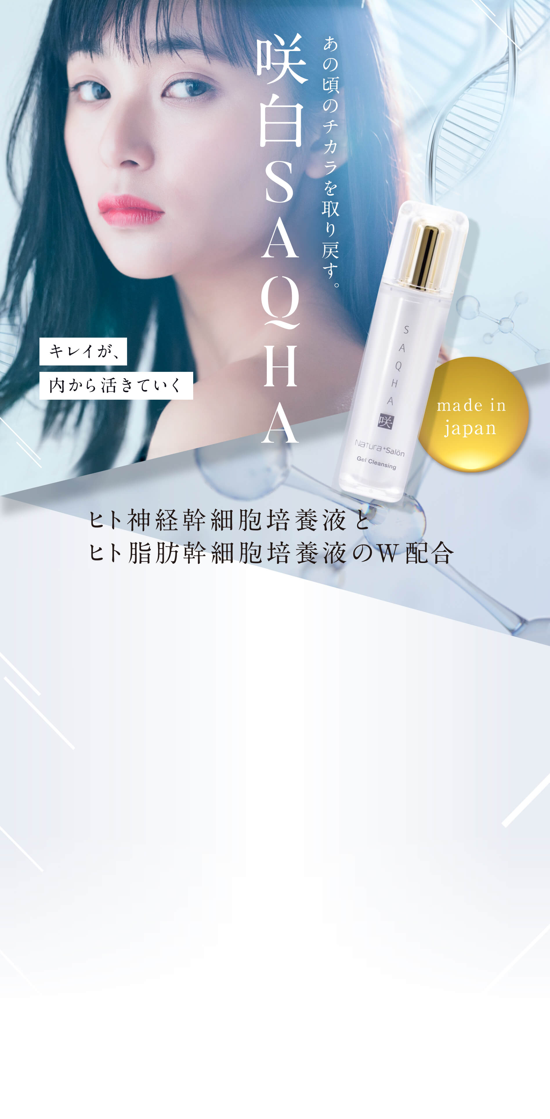 Natura 咲白SAQHA 化粧品 ナトゥーラ - 化粧水/ローション